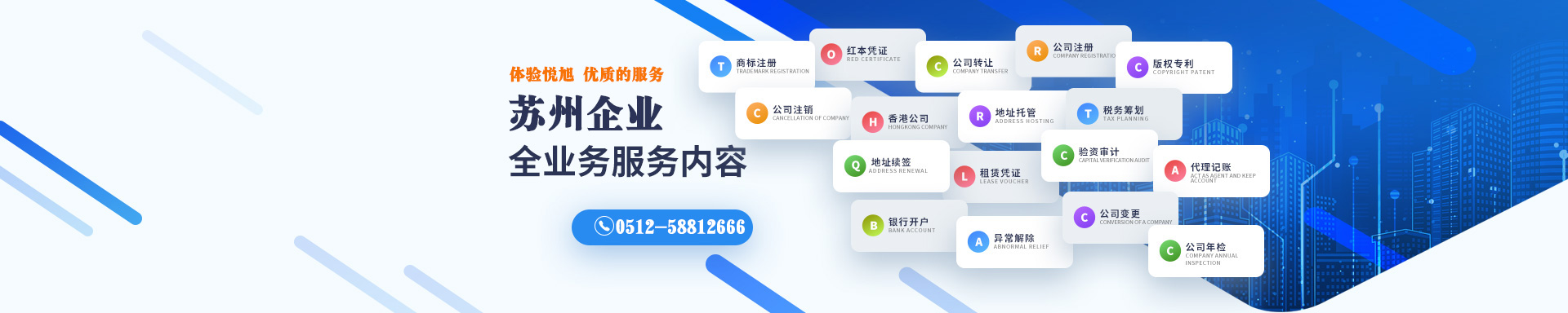 绥化悦旭注册公司网