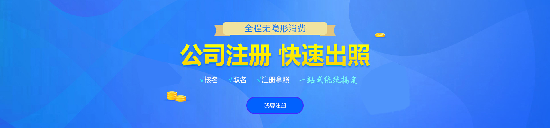 绥化注册公司网